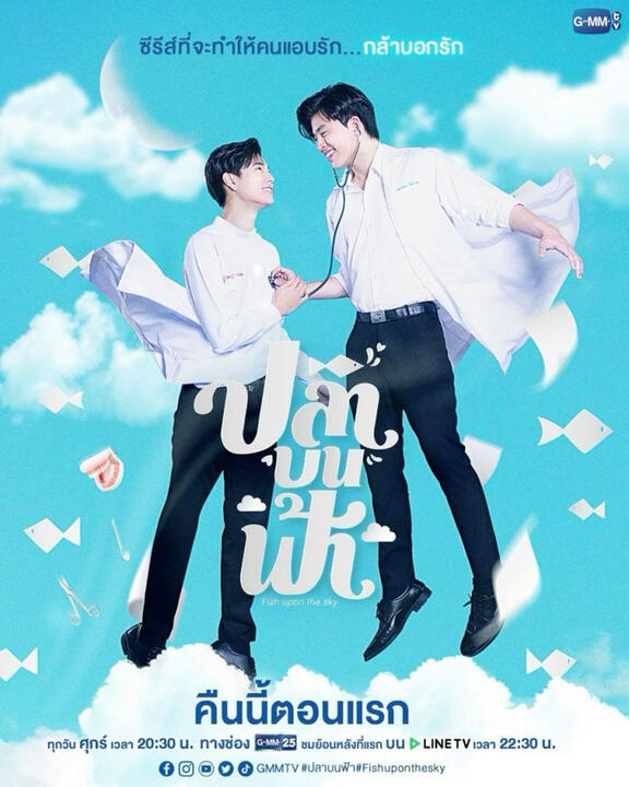 1st series - 2021 FISH UPON THE SKY